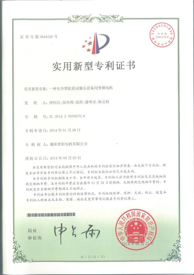 2014專(zhuān)利1