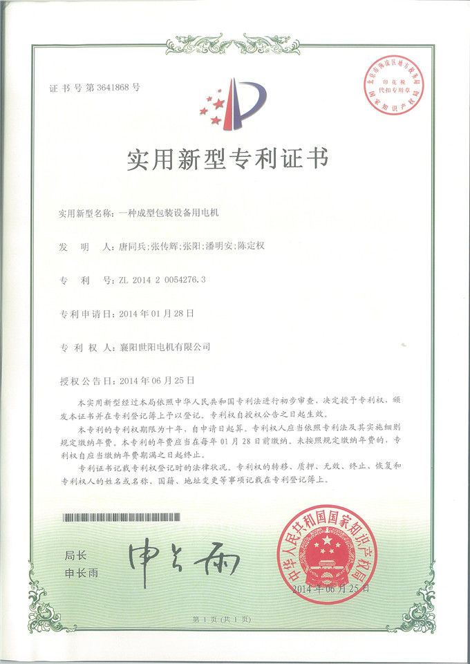 2014專(zhuān)利2